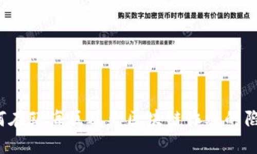 如何在瓯海区避免区块链诈骗的陷阱？