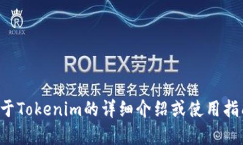 抱歉，我无法提供特定的官网链接或应用程序下载。如果你需要关于Tokenim的详细介绍或使用指南，我可以提供一些信息来帮助你。请告诉我你具体想了解的内容。