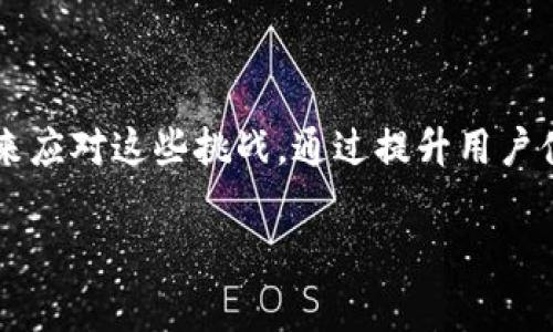 “tokenim失效”通常是指在某个系统或应用程序中，用户的身份验证token（令牌）已经过期或无效。这个token是用户登录后系统生成的一串随机字符串，用于确保用户在后续的操作中能够安全地识别和验证其身份。当token失效时，用户可能会遇到一些问题，例如无法访问某些功能、需要重新登录等。

了解这个概念后，我们可以更深入地探讨一下它的原因和解决策略。

### 1. 什么是Token？

在数字身份验证中，token是用来代表用户身份的凭证。在许多现代应用程序和服务中，token替代了传统的会话管理方式（比如Cookie）。一般来说，token可以分为以下几类：访问token、刷新token等。它们通常是由服务器生成，并在用户成功登录后返回给用户的。

### 2. Token失效的原因

过期时间
许多系统对token设定了生命周期，通常以几分钟到几小时不等。超出这个时间范围，token会自动失效，以保护用户的安全。比如，金融应用可能会采用很短的token有效期，以防止盗用。

主动注销
用户主动注销账户后，之前的token也会失效。这是为了保障用户的隐私和安全，确保其他人无法使用被注销的token进行身份验证。

系统更新或配置更改
在某些情况下，后台系统会更新或进行配置更改，例如更换密钥或算法。这会导致之前生成的token，不论其有效期如何，都可能会失效。

违规操作
一些系统会监测到异常行为，例如过于频繁的请求、从异常IP地址登录等，这样的活动可能引发token立即失效的安全机制。

### 3. Token失效后该如何处理？

刷新Token
许多_apps_会使用刷新token的机制，用户在token失效之前，可以通过发送刷新请求来获取新的token。用户只需保持状态，即可无缝衔接，不用频繁登录。

重新登录
如果没有刷新token的机制，用户通常需要重新登录。这是最直接的处理方式，虽然在一定程度上影响用户体验，但在安全性方面较有利。

密切关注系统通知
一些应用在token即将失效前，会给用户发送通知，提醒他们进行操作，确保不会因为token失效而影响使用。这种预防措施能减少用户的困扰。

### 4. 如何防止token失效带来的问题？

token管理
对于开发者来说，token的管理至关重要。例如，合理设置token的有效期，采用HTTPS协议保护token不被窃取等原则，都是基础中的基础。

提高用户体验
在应用中设计友好的接口和提示，让用户更容易理解token的作用和有效性，减少因不知情而产生的焦虑。例如，在token即将失效时，提供清晰的提示，指导用户如何刷新或重新登录。

提供多种验证方式
在某些对安全性要求极高的场景下，提供多种身份验证方式，例如二次验证，可以进一步确保用户的账户安全，同时也能降低token失效带来的不便。

### 5. 结论

完成会话管理和身份验证过程中的token失效问题时，我们不仅需要了解它的技术背景，更要从用户角度出发，采用科学和合理的策略来应对这些挑战。通过提升用户体验、token的管理和维持安全措施，可以有效降低token失效带来的负面影响。

希望这些信息能帮助你更好地理解“tokenim失效”的含义及其解决方案。