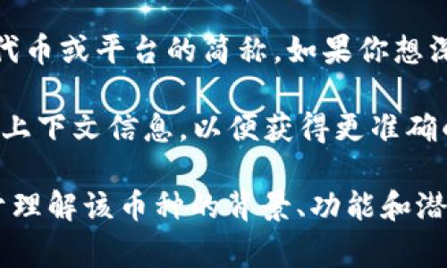 区块链世界中，Fi (Fii) 并不是一个广为人知的币种，可能是某个特定项目、代币或平台的简称。如果你想深入了解某个具体的币种，通常可以查看相关的官方网站、白皮书或社区讨论。

如果你在提到“Fii”的同时指的是某种趋势或特定的应用场景，建议提供更多上下文信息，以便获得更准确的信息。

在区块链圈子里，很多币种可能会有相似的名称，寻求更具体的信息将有助于理解该币种的背景、功能和潜在价值。