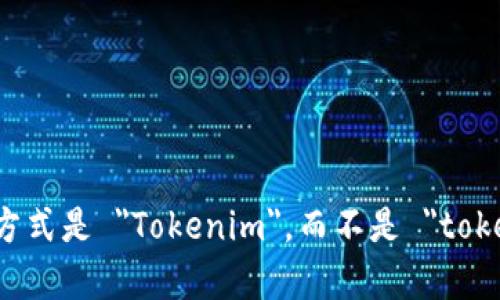 Tokenim 钱包的名称应该始终以大写字母 