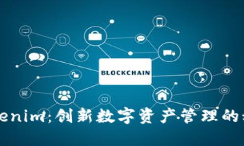 掌握Tokenim：创新数字资产管理的秘密武器
