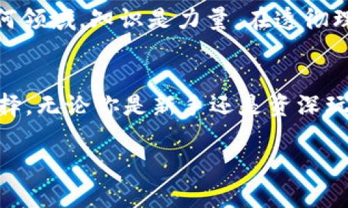   ERC20钱包的革命：TokenIM如何挑战传统加密资产管理方式 / 
 guanjianci ERC20, TokenIM, 加密资产管理 /guanjianci 

引言：在加密世界中的导航
在加密货币的瞬息万变中，数以千计的项目和代币正如浪潮般涌现。如何有效管理这些资产，尤其是ERC20代币，成为了许多投资者亟需解决的问题。想象一下，你手中持有多种代币，每一个都代表着不同的投资机会，而如何将它们安全、便捷地管理，就体现了对钱包选取的关键性思考。在众多选择中，TokenIM以其独特的方式为用户提供了一种全新的管理理念，挑战着传统的加密资产管理方式。

什么是ERC20代币？
在深入TokenIM之前，了解什么是ERC20代币至关重要。ERC20是以太坊平台上代币的标准协议。它提供了一套规则，确保不同代币可以在以太坊网络上相互操作。在这一规范下，数以千计的项目得以诞生，从金融、游戏、社交网络到慈善机构，其中许多都有潜力改变我们对传统资产的看法。

TokenIM的魅力所在
为什么选择TokenIM，而不仅仅是其他钱包呢？TokenIM是一款多功能的数字钱包，不仅支持ERC20代币，还支持多种加密货币。其设计理念围绕用户体验展开，注重易用性、功能性和安全性。例如，用户界面友好，易于上手，不论是新手还是资深投资者，都能轻松管理资产。

用户安全：一门艺术
在任何加密钱包中，安全性都是重中之重。TokenIM通过多重安全机制来保护用户资产。它引入了私钥本地存储的概念，意味着用户的私钥不会存储在云端，降低被黑客攻击的风险。此外，TokenIM还提供了多重签名与冷存储选项，进一步保障用户资金的安全。

跨平台支持：无缝连接你的资产
TokenIM不仅是一款手机钱包，它还是一个跨平台的解决方案，支持Android和iOS系统，让用户能够在不同的设备上无缝访问自己的资产。这种灵活性使得用户可以随时随地进行交易，尤其是在快速变化的市场环境中，能够迅速响应市场动态尤为重要。

一站式交易：便捷至上
对于许多用户来说，频繁在不同交易所之间切换进行交互是一件令人疲惫的事情。TokenIM提供了内置的DEX（去中心化交易所）功能，允许用户在钱包内直接进行代币交易。这意味着用户可以在一个平台上完成多种操作，而无需在不同的应用之间切换，有效提升了交易效率。

社区与支持：相信力量
TokenIM背后的团队注重社区的建设，定期与用户互动，收集反馈。这种开源的理念使得TokenIM能够不断进化，满足用户的动态需求。用户不仅是产品的消费者，更是其发展的重要推手。通过积极参与社区，他们能够对产品进行更深的理解和建议。

教育与知识分享：让用户成为专家
TokenIM还致力于教育用户，让他们充分理解加密资产的世界。这不仅仅是提供一个钱包，更是提供一整套学习材料、教程以及市场动态分析，帮助用户做出明智的投资决策。正如在任何领域，知识是力量。在透彻理解区块链和加密货币的基础上，用户才能更加自信地进行投资。

总结：选择合适的钱包，开启您的加密旅程
在加密货币的世界中，选择一个可靠且功能强大的钱包是每一位投资者必须面对的挑战。TokenIM以其用户友好的设计、安全性和便捷的功能脱颖而出，成为ERC20代币管理的理想选择。无论你是新手还是资深玩家，TokenIM都能为你提供一个安全、高效的资产管理平台，让你的加密旅程更加顺畅。

正当市场如火如荼，别再让复杂的资产管理拖慢你的步伐，选择TokenIM，跨越传统的束缚，拥抱更高效的未来。是时候重新审视你的资产管理方式，解锁潜力，迈出新的步伐！
