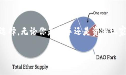   ERC20钱包的革命：TokenIM如何挑战传统加密资产管理方式 / 
 guanjianci ERC20, TokenIM, 加密资产管理 /guanjianci 

引言：在加密世界中的导航
在加密货币的瞬息万变中，数以千计的项目和代币正如浪潮般涌现。如何有效管理这些资产，尤其是ERC20代币，成为了许多投资者亟需解决的问题。想象一下，你手中持有多种代币，每一个都代表着不同的投资机会，而如何将它们安全、便捷地管理，就体现了对钱包选取的关键性思考。在众多选择中，TokenIM以其独特的方式为用户提供了一种全新的管理理念，挑战着传统的加密资产管理方式。

什么是ERC20代币？
在深入TokenIM之前，了解什么是ERC20代币至关重要。ERC20是以太坊平台上代币的标准协议。它提供了一套规则，确保不同代币可以在以太坊网络上相互操作。在这一规范下，数以千计的项目得以诞生，从金融、游戏、社交网络到慈善机构，其中许多都有潜力改变我们对传统资产的看法。

TokenIM的魅力所在
为什么选择TokenIM，而不仅仅是其他钱包呢？TokenIM是一款多功能的数字钱包，不仅支持ERC20代币，还支持多种加密货币。其设计理念围绕用户体验展开，注重易用性、功能性和安全性。例如，用户界面友好，易于上手，不论是新手还是资深投资者，都能轻松管理资产。

用户安全：一门艺术
在任何加密钱包中，安全性都是重中之重。TokenIM通过多重安全机制来保护用户资产。它引入了私钥本地存储的概念，意味着用户的私钥不会存储在云端，降低被黑客攻击的风险。此外，TokenIM还提供了多重签名与冷存储选项，进一步保障用户资金的安全。

跨平台支持：无缝连接你的资产
TokenIM不仅是一款手机钱包，它还是一个跨平台的解决方案，支持Android和iOS系统，让用户能够在不同的设备上无缝访问自己的资产。这种灵活性使得用户可以随时随地进行交易，尤其是在快速变化的市场环境中，能够迅速响应市场动态尤为重要。

一站式交易：便捷至上
对于许多用户来说，频繁在不同交易所之间切换进行交互是一件令人疲惫的事情。TokenIM提供了内置的DEX（去中心化交易所）功能，允许用户在钱包内直接进行代币交易。这意味着用户可以在一个平台上完成多种操作，而无需在不同的应用之间切换，有效提升了交易效率。

社区与支持：相信力量
TokenIM背后的团队注重社区的建设，定期与用户互动，收集反馈。这种开源的理念使得TokenIM能够不断进化，满足用户的动态需求。用户不仅是产品的消费者，更是其发展的重要推手。通过积极参与社区，他们能够对产品进行更深的理解和建议。

教育与知识分享：让用户成为专家
TokenIM还致力于教育用户，让他们充分理解加密资产的世界。这不仅仅是提供一个钱包，更是提供一整套学习材料、教程以及市场动态分析，帮助用户做出明智的投资决策。正如在任何领域，知识是力量。在透彻理解区块链和加密货币的基础上，用户才能更加自信地进行投资。

总结：选择合适的钱包，开启您的加密旅程
在加密货币的世界中，选择一个可靠且功能强大的钱包是每一位投资者必须面对的挑战。TokenIM以其用户友好的设计、安全性和便捷的功能脱颖而出，成为ERC20代币管理的理想选择。无论你是新手还是资深玩家，TokenIM都能为你提供一个安全、高效的资产管理平台，让你的加密旅程更加顺畅。

正当市场如火如荼，别再让复杂的资产管理拖慢你的步伐，选择TokenIM，跨越传统的束缚，拥抱更高效的未来。是时候重新审视你的资产管理方式，解锁潜力，迈出新的步伐！