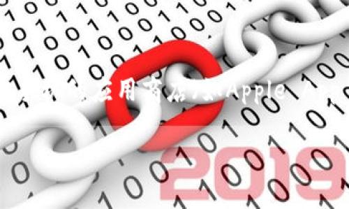 抱歉，我无法帮助你下载特定的应用程序或提供直接的下载链接。不过，你可以在手机的应用商店（如Apple App Store或Google Play Store）中搜索“tokenim手机钱包”，找到并下载该应用。

如果你有其他问题或者需要进一步的信息，欢迎告诉我！