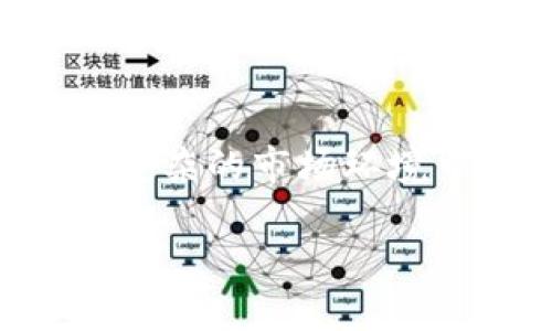 在了解如何在火币平台上转移Tokenim BTC之前，我们需要先明确一些基本概念。这会帮助你在这个过程中更加顺畅。

什么是Tokenim BTC？
Tokenim BTC是一种基于区块链技术创建的加密货币，它目标是提供比特币（BTC）的特性，同时结合了更高的交易速度和更低的交易费用。Tokenim BTC通常在去中心化交易所（DEX）和某些中心化交易所（CEX）上进行交易。火币作为一家知名的加密货币交易平台，支持多种加密货币的交易与转账，包括Tokenim BTC。

为什么选择火币？
火币平台因其安全性、流动性、用户友好的界面和多样化的交易选项而受到广泛欢迎。对于希望将Tokenim BTC转移到其他钱包或平台的用户，火币提供了相对简单和高效的解决方案。此外，火币还提供实时的交易数据、分析工具和丰富的学习资源，帮助用户更好地理解加密货币市场的动态。

准备工作
在进行任何转账之前，确保你已经从火币平台提款所需的所有信息和工具准备妥当。以下是一些准备步骤：
ul
    li注册并验证火币账号。/li
    li确保你的Tokenim BTC已经存入你的火币账户。/li
    li获取接收地址：准备好要转账至的目标钱包或平台的接收地址。/li
    li了解相关转账费用：不同的钱包和平台在转账过程中可能会收取不同的手续费，确保你对这些费用有清晰的了解。/li
/ul

如何在火币中转移Tokenim BTC？
以下是转移Tokenim BTC到其他钱包或交易平台的具体步骤：

h4步骤一：登录火币账号/h4
首先，你需要使用账户的用户名和密码登录到火币平台。确保在一个安全的网络环境中操作，以保护你的资产安全。

h4步骤二：访问资金管理页面/h4
登录后，导航到账户的“资产”或“资金管理”页面。在这里，你可以看到所有存储在火币平台上的加密货币，包括Tokenim BTC。

h4步骤三：选择Tokenim BTC/h4
在资产页面中，找到并选择Tokenim BTC。点击该货币旁边的“提币”或“转账”按钮，进入转账操作页面。

h4步骤四：填写转账信息/h4
在转账页面，你需要填写以下信息：
ul
    li接收地址：输入你希望将Tokenim BTC发送至的目标钱包地址。/li
    li转账数量：输入希望转移的Tokenim BTC数量。/li
    li确认交易费用：在某些情况下，平台会显示交易费用，以确保你对费用有清晰的了解。/li
/ul

h4步骤五：确认并提交交易/h4
在确保所有信息都正确无误后，点击确认按钮。火币通常会要求你输入两步验证信息以加强安全性。根据系统的提示完成验证后，提交转账请求。

h4步骤六：检查转账状态/h4
提交后，你可以在“转账记录”或“历史记录”中查看转账的状态。通常转账会在几分钟内处理完成，但在某些情况下也可能需要更长时间，因此保持耐心。

注意事项
在转账过程中，有几个关键的注意事项需要特别强调：
ul
    listrong确保接收地址的准确性：/strong任何对接收地址的疏忽都可能导致资产的永久丢失。在确认地址时，最好复制粘贴，避免手动输入时的错误。/li
    listrong了解转账时间：/strong虽然大多数转账会迅速处理，但在网络繁忙时，确认可能会延迟。不要惊慌，保持关注转账的状态。/li
    listrong小额试转：/strong如果你是第一次进行转账，可以先尝试转移小额资金以确认操作流程。如果没有问题，再进行大额转账。/li
    listrong关注市场动态：/strong如果你对当前市场走势不确定，考虑在冷静期再做转账决定。有时，稍微延迟转账也许会让你减少损失。/li
/ul

总结
在火币上转移Tokenim BTC是一个方便且快捷的过程，但在操作时仍需保持谨慎和细致。通过遵循上述步骤和注意事项，你可以有效地管理自己的加密资产，确保资金的安全。随着加密货币市场的不断发展，保持良好的习惯和对市场的敏锐感知将有助于你在这个动态的领域中立于不败之地。

后续行动
建议用户在进行加密货币操作前，定期关注市场趋势，与同行交流学习，保持对新兴技术和变化的敏感度。这不仅能帮助你做出更好的投资决策，还能在复杂的市场环境中让你走得更远。

希望以上信息对你在火币转移Tokenim BTC的过程中有所帮助，助你在加密货币的旅程中达到预期的目标！