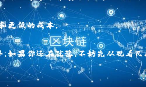 jiaochengTokenim视频全面解析：为什么你不能错过这项新兴技术？/jiaocheng  
Tokenim, 视频讲解, 区块链技术/guanjianci  

引言：Tokenim的崛起  
在数字化迅速发展的今天，Tokenim作为一种新兴技术，正逐渐受到越来越多人的关注。随着区块链技术的不断成熟，传统行业正在经历一场深刻的变革，而Tokenim恰好在这个风口浪尖，以其独特的价值和优势吸引了大量开发者和用户的目光。但对于大多数人来说，Tokenim究竟意味着什么？它为何如此重要？在本文中，我们将对Tokenim进行详尽的解析，并探讨它在各个领域的应用场景，让你理解这项技术对未来可能带来的深远影响。  

什么是Tokenim？  
Tokenim是一种基于区块链技术的数字资产管理和流通平台，它通过创建数字代币来实现资产的数字化，进而推动各种交易的高效、安全和透明。简单地说，Tokenim是将现实世界的资产转化为数字形式，并通过区块链技术进行管理和交易。这样一来，用户不仅能够更方便地进行资产管理，还能享受到更高的安全性和隐私保护。  

为何选择Tokenim？  
Tokenim并非是唯一的区块链技术，但它的独特之处在于它能以一种简单而直观的方式让用户体验到区块链的优势。尤其对于那些并不熟悉区块链技术的普通用户，它通过易于理解的视频讲解和友好的用户界面，降低了用户的学习成本。此外，Tokenim还为用户提供了丰富的工具与资源，帮助他们更好地掌握这一技术。  

Tokenim的实际应用  
Tokenim不仅限于数字资产交易，它在多个领域都表现出了惊人的应用潜力：  

ul  
listrong金融服务：/strongTokenim在金融领域的应用前景广泛，能够实现快速、安全的资产转移及管理，从而降低交易成本，提高资金流动性。/li  
listrong供应链管理：/strong通过Tokenim，供应链各环节的信息能够被精准记录，确保透明度，提升效率，减少人为失误。/li  
listrong数字身份认证：/strongTokenim可以用于构建安全的数字身份系统，从而帮助用户在网络环境中保护自己的隐私和安全。/li  
/ul  

如何使用Tokenim？  
虽然Tokenim的概念听起来复杂，但实际上，使用它并不难。用户只需按照以下步骤进行操作：  

ol  
listrong注册账户：/strong用户需要在Tokenim平台上创建自己的账户，提供必要的信息以完成注册过程。/li  
listrong学习使用：/strongTokenim平台提供了丰富的视频教程和在线资讯，用户可以根据自身需求选择进行学习。/li  
listrong开始交易：/strong一旦用户熟悉了Tokenim的用法，就可以通过平台进行数字资产的购买和交易。/li  
/ol  

Tokenim背后的科技原理  
Tokenim的运作离不开区块链技术的支撑。区块链是一种去中心化的分布式账本技术，其核心优势在于不可篡改性和透明性。每一笔交易都被记录在区块中，所有参与者都可以查阅这些记录，从而确保了交易的真实性和安全性。这一特性恰好解决了传统交易中存在的信息不对称和信任问题。  

未来展望：Tokenim的潜力  
随着越来越多的企业和机构认识到区块链技术的价值，Tokenim作为其中的重要组成部分，预计将在未来得到更广泛的应用与发展。尤其在金融、物流和医疗等领域，Tokenim的引入有望带来更高的效率和更低的成本。  

结论  
无论你是一个技术专家还是普通用户，了解Tokenim都将是你在这个快速变化的时代的重要一步。通过Tokenim，用户不仅可以获得更方便的资产管理工具，还能更深入地理解区块链技术这一未来的趋势。如果你还在犹豫，不妨先从观看几段Tokenim的视频讲解开始，让自己在这一新兴技术的潮流中走得更远。  

以上就是关于Tokenim的详细介绍，通过了解这一新兴技术，您不但可以获取更多信息，还能开拓思维，拥抱未来。