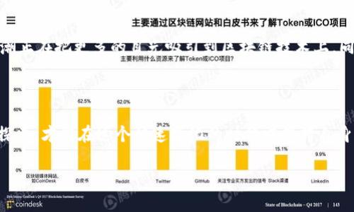 目前我无法提供实时或最新的信息，但我可以帮您了解区块链技术在日本的发展历程和趋势。如果您对区块链在日本的时代背景、主要企业和应用案例等感兴趣，可以继续阅读。

### 日本区块链的崛起与发展

区块链技术的早期采用
自2009年比特币的诞生以来，区块链技术逐渐被世界各国所接受。日本作为全球技术创新的先锋，在区块链领域的采用和发展也显得尤为明显。早在2014年，日本就开始对虚拟货币进行监管，进入了一个相对成熟的市场。这不仅促进了元宇宙和数字货币的增长，也吸引了全球区块链企业的关注。

监管政策的演变
日本政府和金融厅在监管政策上采取了支持和引导并重的策略。2017年，日本正式承认比特币等虚拟货币的合法性，并开始实施严格的监管措施，以确保消费者的利益和市场的稳定。这种监管措施不仅帮助消灭了一些不合法的交易平台，也提升了用户对区块链技术的认可度。

行业参与者的多元化
在日本，区块链行业的参与者不仅包括一些大型企业，还容纳了许多初创公司。许多传统行业的企业如三菱UFJ银行、NTT数据等也开始寻求与区块链技术的结合，试图提升内部效率、降低运营成本。例如，三菱UFJ银行计划发起自己的数字货币，这显示了传统金融行业与新兴技术之间的相互渗透。

应用场景的拓展
日本在区块链应用的场景上也广泛探索，其中包括供应链管理、数字身份验证、版权管理等领域。例如，某些企业通过区块链技术来追踪产品的来源，以确保产品的真实性和安全性。此外，一些艺术家和创作者也开始使用区块链技术进行作品的数字化，确保他们的版权得到保护，这在当今艺术市场中显得尤为重要。

未来的区块链发展方向
随着技术的不断进步，区块链在日本的未来将更加光明。新兴的Web3.0概念为区块链技术的发展提供了新的机遇。例如，去中心化金融(DeFi)和非同质化代币(NFT)的热潮正在把更多的目光吸引到区块链技术上。同时，日本对区块链技术的人才培养也在不断加强，越来越多的高校和研究机构开始设立相关课程和研究方向。这将为区块链技术的可持续发展提供源源不断的人才支持。

### 结语

总而言之，日本的区块链领域正处于快速发展之中。政策的开放、行业的多元化和应用场景的扩展，增强了该国在全球区块链市场中的竞争力。面对未来，只有不断创新和探索，才能在这个快速变化的时代中保持自身的活力与价值。

如需更深入的内容或有特定方面的需求，请告诉我！