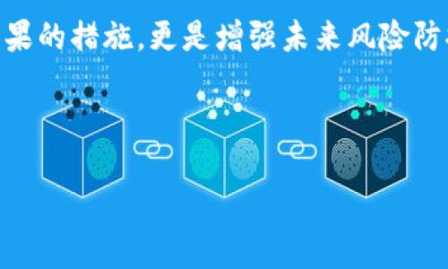jiaotit你的Tokenim私钥被盗了？别慌，这里有拯救你的方案！/jiaotit

Tokenim, 私钥, 安全/guanjianci

私钥被盗的紧急应对措施
在数字货币和区块链的世界中，私钥就像是你钱包的钥匙，保护好它至关重要。当你发现自己的Tokenim私钥被盗的时候，第一时间要做出的反应和行动往往决定了你能否从这场安全危机中恢复。第一步，你一定要保持冷静，及时采取必要的措施，以减少损失。

立即转移资产
如果你发现私钥被盗，最紧迫的任务就是立刻转移你在Tokenim上的所有资产。如果你在其他钱包或平台上有相应的资金，尽快将这些资产转移到新的、更加安全的钱包中。请注意，新的钱包地址千万要是绝对安全的。最好选择一个全新的钱包，不要再使用与被盗私钥相关的任何钱包，避免二次受害。

更改相关安全设置
如果你的Tokenim账户中还与其他信息（如邮箱、电话等）关联，那么尽快更改这些信息的安全设置。如果可能，启用双重认证（2FA）。这可以增加额外的保障措施，尽量防止黑客再次获利。

通知相关平台和服务提供商
一旦确认私钥被盗，务必要及时通知Tokenim的官方客服。虽然他们不一定能帮你找回被盗的资产，但会记录你的情况并可能提供额外的建议和帮助。此外，尽早通知相关的交易所、钱包服务提供商，以防止进一步的损失。

寻找法律和专业支持
在确认资产被盗的情况下，建议寻求法律帮助。许多国家和地区有专门针对网络犯罪的法律机构，可以咨询法律顾问，看看是否有必要报警，尤其是如果你的损失金额较大。当然，有些专业公司也提供网络安全服务，可以帮助你评估情况并采取后续措施。

如何防止未来的安全漏洞
经历了这样的事件后，你可能会反思自己的安全态度。首先，私钥的管理至关重要。保管好你的私钥是避免未来问题的根本措施。可以使用硬件钱包或者是安全的冷钱包来存储你的私钥，避免暴露在联网的设备上。此外，定期更新密码是一项必要的安全措施。确保密码复杂且难以猜测，并且最好使用不同的平台和服务时采用不同的密码。

提升安全意识与知识
持续学习关于区块链和加密货币的安全知识至关重要。安全威胁在不断演化，黑客手段也在不断更新。因此，跟上潮流，了解最新的安全防御策略，将能够帮助你在今后的操作中减少风险。网络上也有很多资源可以帮助你增强这方面的技能，比如安全博客、论坛、课程等。

总结
虽然Tokenim私钥被盗的事件让人心痛，但掌握了应对措施之后，我们仍能恢复信心，积极展开自我保护。这个过程中我们想要传达的不仅是处理事件后果的措施，更是增强未来风险防控能力的需求。希望每个人都能在这次事件中吸取教训，守住自己的数字资产，开启安全畅行的新旅程。 

网络安全并非偶然，而是持之以恒的责任。愿你在未来的数字资产管理中，始终能保持警惕，认真对待保护工作，赢得财富，更赢得安全。 

在此提醒您，安全网络环境的构建，不仅依赖于个人努力，也需要整个行业的共同维护。希望我们能一起为数字世界的安全贡献力量。