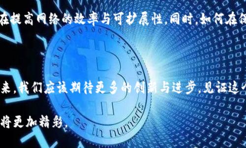 揭开神秘面纱：区块链货币是如何“生”出来的？

区块链, 货币, 挖矿/guanjianci

一、区块链货币的基本概念

区块链货币，节点之间依靠去中心化的技术，完全改变了传统金融的游戏规则。通过一系列复杂的算法，区块链货币创造了一种全新的价值传递方式。在这里，货币不仅仅是一串数字，更是技术与信任的结合。想象一下，过去人们对银行、政府的信任，如今通过区块链得以重新定义。每一次交易、每一份合约，都如同编织在一起，形成一幅透明且不可篡改的图景。

二、区块链货币的产生方式

所谓“产币”，通常指的是通过不同的方式将新货币引入市场。对于区块链货币而言，主要有两种方式：挖矿和预铸。

h41. 挖矿—数字金矿的探险旅程/h4

挖矿是区块链货币最为人所知的产生方式，类似于在一个数字世界中进行资源开采。一般来说，矿工利用计算机进行复杂的数学运算，以解锁新的交易区块。在这个过程里，矿工不仅为自己的计算机提供了算力，还在维护整个网络的安全。然而，挖矿并不是轻而易举的事情，尤其是在竞争激烈的环境中，矿工们需要优秀的硬件支持和足够的电力成本。

h42. 预铸—提前布局的策略/h4

与挖矿不同，预铸则是一种直接获得初始货币发行的方式。在一些新兴的区块链项目中，开发者会在项目开始时就根据需求发行一定数量的货币。这样做的好处在于，项目团队可以确保有足够的资金进行项目研发和市场推广。但这样一来就可能面临集中的风险，给投资者带来不安。

三、挖矿的深层次影响

挖矿不仅仅是技术的展现，也是对市场和环境的挑战。例如，以太坊的迁移理念反映出对挖矿所需资源的反思。作为矿工，除了竞争的压力，还有利用可再生资源的责任。如今，更多的矿工开始探索绿色能源，以减小他们对环境的影响，这一变化对传统印象中的“矿场”是一个巨大的颠覆。

四、矿工的角色与挑战

在整个区块链生态系统中，矿工扮演着极其重要的角色，他们不仅是新币的生产者，更是整个网络安全的守护者。能够成功挖掘新块的矿工，完全依赖于其设备的性能、运气和策略。然而，市场变化、技术进步及相关法律法规的不断发展，都对矿工们提出了新的挑战。如何在这个瞬息万变的环境中保持竞争力，是每个矿工必须思考的问题。

五、未来的货币发行方式

随着区块链技术的发展，货币的产生方式也在不断演变。未来或者会出现更多创新的趋势，例如：流动性挖矿、权益证明（Proof of Stake）等，这些方式都旨在提高网络的效率与可扩展性。同时，如何在保证安全性的条件下，吸引更多的用户参与，也许是技术开发者的下一个突破口。

六、结束语：走向去中心化的未来

区块链货币的产生方式正如其背后的技术一样，多种多样且充满变化。从挖矿到预铸，从矿工到开发团队，每个人都在这场数字革命中找到自己的位置。而未来，我们应该期待更多的创新与进步，见证这个充满可能性的世界。在去中心化的道路上，我们每个人都将是参与者和见证者。

最重要的是，以上探讨的仅是区块链货币和产币方法的冰山一角，还有更多待发掘的领域。相信随着更多人加入这个大家庭，我们的愿景将会更加清晰，未来将更加精彩。