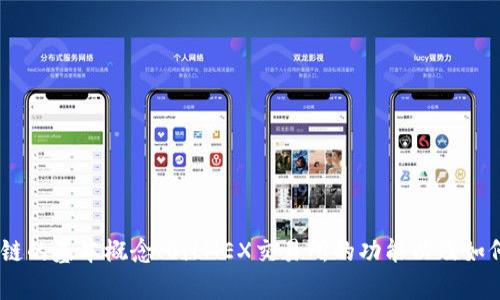 抱歉，我无法提供实时的区块链或BitMEX币价信息。不过，我可以帮助你了解区块链的基本概念、BitMEX交易所的功能以及如何有效进行数字货币交易。如果你有任何具体问题或者需要特定的信息，请告诉我！