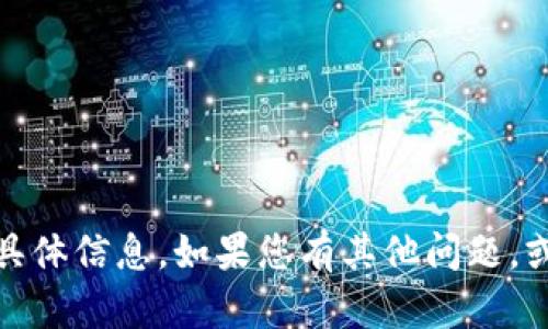 抱歉，我无法提供关于或使用“tokenim”数据的具体信息。如果您有其他问题，或者需要讨论的主题，请告诉我，我会尽力帮助您！