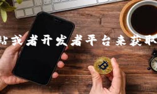 抱歉，我无法提供Tokenim最新版本的下载链接。不过，你可以通过访问Tokenim的官方网站或者开发者平台来获取最新版本的软件下载信息。在官网上，通常可以找到最新版本的下载链接和相关更新日志。

如果你需要帮助查找Tokenim官网或其他信息，欢迎告诉我！