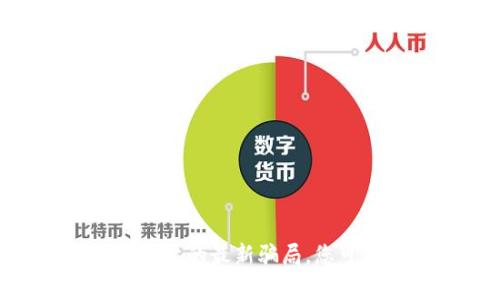警惕！Tokenim钱包里的最新骗局，您可能已成为受害者！