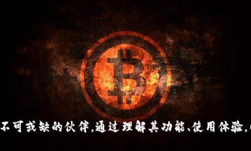 如何让Tokenim实现完美的语言转换？挑战你的沟通极限！  
Tokenim,语言转换,沟通/guanjianci  

引言：语言的桥梁  
在当今这个全球化的时代，跨语言交流变得愈发重要。生活在不同文化背景下的人们常常需要通过语言沟通，然而语言的多样性和复杂性往往使这种沟通变得困难。无论是商务会议、社交活动还是日常交流，能够迅速、准确地进行语言转换，成为了个人和企业成功的关键。Tokenim作为一种语言转换工具，凭借其独特的技术和创新理念，为用户提供了全新的选择。  

了解Tokenim：功能与优势  
Tokenim不仅仅是一款普通的翻译工具，它更像是一个智能助手，通过先进的算法来处理和转换多语言内容。无论是文本、语音还是图像，Tokenim都能快速识别并转换为用户所需的语言，这在以往的翻译软件中是难以实现的。Tokenim的优势在于：  
ul  
  listrong智能学习：/strongTokenim会不断学习和调整自身的语言模式，以适应不断变化的语言环境和用户习惯。/li  
  listrong多功能性：/strong不仅支持文本翻译，还可以进行语音转换和图片文字提取，真正实现多场景应用。/li  
  listrong实时性：/strong快速且准确的翻译，能够在竞争激烈的商务环境中提供极大的便利。/li  
/ul  

Tokenim如何实现语言转换？  
Tokenim的语言转换过程主要分为以下几个步骤：  
ol  
  listrong识别输入：/strong用户可以通过多种方式输入需要翻译的内容，包括文本输入、语音输入等。Tokenim会首先对这些输入进行分析，识别出其中的语言和内容。/li  
  listrong文本转换：/strong在识别出输入的语言后，Tokenim会将其转化为机器可以理解的语言模型。这一过程涉及到分词、语法分析等。/li  
  listrong语义理解：/strongTokenim不仅仅是简单的词对词翻译，它会尝试去理解输入内容中的语义，并确保最终结果的自然流畅。通过上下文的分析，避免误解和歧义。/li  
  listrong语言生成：/strong在完成以上步骤后，Tokenim会生成目标语言的输出。这一过程同样可以根据用户的偏好，如正式、口语化等风格进行调整。/li  
/ol  

挑战语言转化中的常见问题  
尽管Tokenim在语言转换上具备了诸多优势，但在实际使用中也会面临一些挑战。以下是用户常常遇到的问题及应对策略：  
ul  
  listrong口语与书面语的差异：/strong很多时候，口语表达和书面表达在语法、词汇选择上有显著的不同。用户在使用Tokenim时，应明确自己需要的翻译类型，并根据不同场景进行适当调整。/li  
  listrong文化差异：/strong语言不仅是一种交流工具，更是文化的载体。Tokenim在翻译时需要注意文化背景的差异，以避免误解或冒犯。因此，用户在使用时，结合一定的文化知识，可以更好地保障准确性。/li  
  listrong专业术语的处理：/strong在某些专业领域，例如法律、医学等，术语的准确性至关重要。使用Tokenim前，确保将相关背景提供给系统，可以提高翻译质量。/li  
/ul  

如何Tokenim的使用体验  
使用Tokenim实现语言转换并不意味着只需单纯输入，就可以得到完美的结果。以下是几条使用体验的建议：  
ul  
  listrong提供上下文信息：/strong在翻译前，用户可以添加更多的背景信息，例如情境描述或相关话题，这样有助于Tokenim更好地理解上下文，提供更合适的翻译。/li  
  listrong反复校对：/strong尽管Tokenim的精准率高，但用户在获得结果后仍应进行校对，确保没有遗漏或错误。这对于重要材料、合同等更为重要。/li  
  listrong参与用户反馈：/strongTokenim鼓励用户在使用后提供反馈，这样有助于其不断完善和进步。用户的实际体验与建议，会为整个系统的提供宝贵的参考。/li  
/ul  

在日常生活中如何应用Tokenim  
Tokenim的功能可在许多日常场景中应用，帮助用户轻松应对语言障碍：  
ul  
  listrong旅行：/strong当用户在国外旅行时，Tokenim可以帮助翻译菜单、指示牌以及与当地人的交流，让旅行更加顺畅。/li  
  listrong商务交流：/strong在国际商业谈判中，Tokenim能够帮助专业人士实时翻译，确保信息的高效传递，减少误解风险。/li  
  listrong学习与教育：/strong对于学习外语的用户，Tokenim可以帮助他们理解难懂的句子或短语，增强学习效果。/li  
/ul  

总结  
伴随着技术的不断发展，Tokenim为我们提供了一种全新的语言转换方式，打破了语言沟通的壁垒。无论是在工作中、生活中还是学习中，Tokenim都可以成为你不可或缺的伙伴。通过理解其功能、使用体验，以及应对常见挑战，任何人都能轻松实现不同语言之间的流畅转换。让我们一起挑战沟通的极限，享受跨文化交流的精彩旅程！  