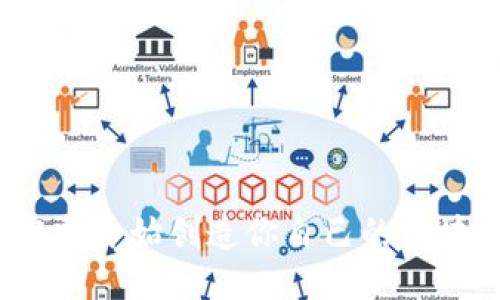 如何从零开始创造你自己的区块链币？