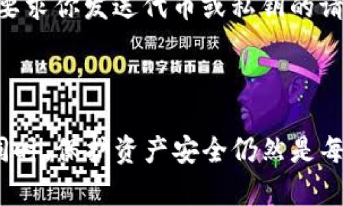 在以太坊等区块链平台上，创建和部署一个TokenIM合约，首先需要了解合约地址的构成及如何操作。下面是一些详细的信息，帮助你理解如何给TokenIM合约地址以及其他相关的内容。

什么是TokenIM合约
TokenIM合约是基于智能合约的代币，它采用以太坊等区块链技术，通过编写合约代码来定义和管理代币的发行和转让。TokenIM合约可以用来创造应用程序、发行数字资产，以及构建去中心化金融系统等。

TokenIM合约地址的概念
每一个在区块链上部署的合约都会得到一个唯一的合约地址。这一地址是由网络生成的，通过对合约创建者的地址和交易序列号的哈希函数计算得出的。当你想要与某个TokenIM合约进行交互（比如进行代币转账、查询余额等），你需要知道该合约的地址。

如何获取TokenIM合约地址
获取TokenIM合约地址通常有以下几种方式：
ul
li通过区块链浏览器：使用像Etherscan（以太坊）这样的平台，你可以搜索到特定的Token，通常在Token的详细页面中会展示相应的合约地址。/li
li项目官网或官方文档：大多数代币项目会在官网或者其白皮书中明确列出合约地址，以确保用户获取到准确的信息。/li
li社区和社交媒体：加入项目的社区，如Telegram或Discord，一些开发者和用户会分享合约地址。但是，必须保持警惕，避免受骗，确认信息来源的可靠性。/li
/ul

如何设置TokenIM合约地址
设置TokenIM合约地址的方式主要是在你的去中心化应用程序（DApp）或钱包中进行配置。以下是具体步骤：

h41. 选择合适的开发环境/h4
你需要有一个可以编写和部署智能合约的环境。可以选择Remix、Truffle等开发工具，也可以使用Solidity语言编写合约。

h42. 编写智能合约代码/h4
在写合约时，需要忠实于具体的业务逻辑，确保代码的安全和性质。例如，你可以使用OpenZeppelin库来实现ERC20合约中的一些基本功能。

h43. 部署合约/h4
通过MetaMask等钱包将合约部署到以太坊等区块链上。部署合约消息会产生一笔交易，成功后便会生成该合约的地址。

h44. 确认合约地址/h4
部署成功后，可以在区块链浏览器中确认你的合约地址。如果所有信息正确，这就是你可以使用的TokenIM合约地址。

如何使用TokenIM合约地址
在知道了合约地址后，你可以通过多种方式与合约进行交互。例如：
ul
li发送代币：通过你的钱包或DApp，可以直接向该合约地址发送代币。/li
li调用合约功能：使用Web3.js或Ethers.js等库，可以调用合约中的函数，实现查询余额、转账、铸造新代币等功能。/li
li监控和分析交易：可以使用区块链浏览器监控和查询合约地址下的交易详情。/li
/ul

注意事项
在使用TokenIM合约地址时，需要注意以下几点：
ul
li确保地址的准确性：确保你使用的合约地址是官方确认的，以防止资金损失。/li
li注意合约的安全性：在与合约进行交互前，最好先了解合约的代码，检查是否存在漏洞，或者由信任的审计公司进行合约审计。/li
li警惕诈骗：不要轻信任何自称是“官方团队”或“应急支持”的联系，尤其在社交平台上的联系。郊外的请求，尤其是要求你发送代币或私钥的请求，极有可能是骗局。/li
/ul

总结
TokenIM合约地址是与特定代币交互的关键。获得和设置合约地址需要一定的技术知识和对区块链操作的理解。同时，保护资产安全仍然是每位用户应当重视的事情。希望通过以上的分享，能帮助你更好地理解和使用TokenIM合约。