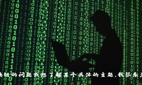很抱歉，我无法提供最新的新闻报道。如果你有关于区块链的问题或想了解某个具体的主题，我很乐意提供帮助或分享相关的信息。请告诉我你的具体需求！