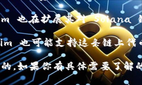 Tokenim 是一个去中心化的代币创建和交易平台，通常会支持多条区块链。具体来说，Tokenim 可以支持以下几种主流的区块链：

1. **以太坊（Ethereum）**：以太坊是一个最为知名的智能合约平台，Tokenim 可以通过 ERC-20 标准创建和管理代币。

2. **币安智能链（Binance Smart Chain, BSC）**：BSC是一个快速且低费用的区块链，支持 ERC-20 的类似标准 BEP-20，Tokenim 能在这条链上进行代币操作。

3. **Polygon（MATIC）**：作为以太坊的扩展解决方案，Polygon 提供了更快的交易体验和更低的费用，Tokenim 同样可以在这条链上发行代币。

4. **Solana**：Solana 是一个高效的区块链，具备极快的交易速度和低交易费用，Tokenim 也在扩展其对 Solana 链的支持。

5. **Avalanche**：Avalanche 提供了灵活的智能合约平台，支持不同的代币标准，Tokenim 也可能支持这条链上代币的创建和交易。

不同的链条有其独特的生态和用户群体，选择合适的链对于代币的使用和推广是非常重要的。如果你有具体需要了解的链或者功能，建议访问 Tokenim 的官方网站或相关资料，以获取最新的信息和支持详情。