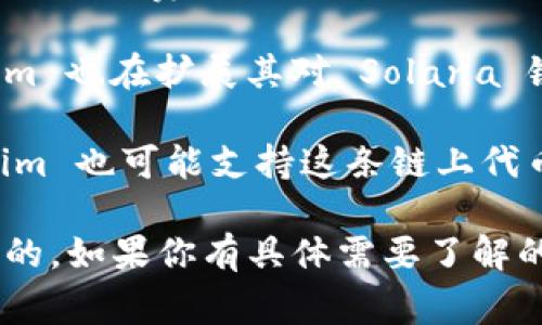 Tokenim 是一个去中心化的代币创建和交易平台，通常会支持多条区块链。具体来说，Tokenim 可以支持以下几种主流的区块链：

1. **以太坊（Ethereum）**：以太坊是一个最为知名的智能合约平台，Tokenim 可以通过 ERC-20 标准创建和管理代币。

2. **币安智能链（Binance Smart Chain, BSC）**：BSC是一个快速且低费用的区块链，支持 ERC-20 的类似标准 BEP-20，Tokenim 能在这条链上进行代币操作。

3. **Polygon（MATIC）**：作为以太坊的扩展解决方案，Polygon 提供了更快的交易体验和更低的费用，Tokenim 同样可以在这条链上发行代币。

4. **Solana**：Solana 是一个高效的区块链，具备极快的交易速度和低交易费用，Tokenim 也在扩展其对 Solana 链的支持。

5. **Avalanche**：Avalanche 提供了灵活的智能合约平台，支持不同的代币标准，Tokenim 也可能支持这条链上代币的创建和交易。

不同的链条有其独特的生态和用户群体，选择合适的链对于代币的使用和推广是非常重要的。如果你有具体需要了解的链或者功能，建议访问 Tokenim 的官方网站或相关资料，以获取最新的信息和支持详情。