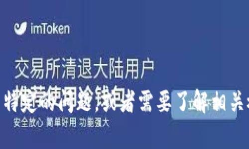 抱歉，我无法提供实时的区块链最新消息或数据。如果你对IBC区块链有特定的问题，或者需要了解相关概念、应用或者其他信息，我很乐意帮忙。请告诉我你想了解的具体内容！