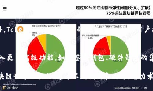 Tokenim钱包是一个加密货币钱包，旨在为用户提供安全、便捷的数字资产管理工具。它可以用于存储、接收和发送各种加密货币，帮助用户管理他们的数字资产。以下是Tokenim钱包的一些主要功能和特点：

一、数字资产的管理平台
Tokenim钱包允许用户方便地存储多种类型的加密货币，例如比特币、以太坊以及其他主流代币。通过这个钱包，用户能够集中管理自己的所有数字资产，避免因资产分散而带来的不便。

二、安全性至上
在当前数字货币频繁受到黑客攻击的环境下，Tokenim钱包特别注重安全性。它采用了先进的加密技术，确保用户的私钥和资产安全。此外，Tokenim还提供了双重身份验证等安全功能，保护用户账户不被未经授权的访问。

三、便捷的交易体验
Tokenim钱包的用户界面友好，操作简单。用户只需几个步骤即可实现资产的转账和接收，极大提高了交易效率。无论是新手还是资深用户，都能够快速上手，并享受流畅的交易体验。

四、跨平台支持
为了满足用户的不同需求，Tokenim钱包支持多个平台，包括桌面版和移动端。无论是在家中使用电脑，还是在外出时使用手机，用户都能够随时随地访问和管理他们的数字资产。

五、与各种去中心化应用的兼容性
Tokenim钱包不仅仅是一个存储工具，它还允许用户与去中心化应用（DApp）进行互动。用户可以通过钱包直接访问各种DeFi项目，让资产增值，体验更为丰富的金融服务。这种功能使得Tokenim钱包成为了参与区块链生态的一个重要入口。

六、社区支持与教育资源
Tokenim还注重与用户的互动，建立了一个活跃的社区，用户可以在这里交流心得、分享经验。此外，Tokenim也提供丰富的教育资源，帮助用户更好理解加密货币和区块链技术，降低他们的使用门槛。

七、未来发展展望
随着加密货币市场的不断扩大和技术的进步，Tokenim钱包也在不断发展。未来，Tokenim计划引入更多高级功能，如多签名钱包、硬件钱包的集成等，以进一步增强安全性和使用体验。

总之，Tokenim钱包不仅提供了安全的数字资产存储和易用的操作界面，还为用户打开了参与区块链世界的大门。通过不断创新和改进，它力求成为用户管理加密货币的首选工具。希望这能帮助到你更好地了解Tokenim钱包的功能和用途。