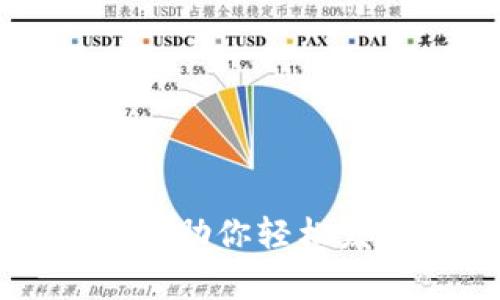 区块链开源代码：帮助你轻松发币的革命性工具！