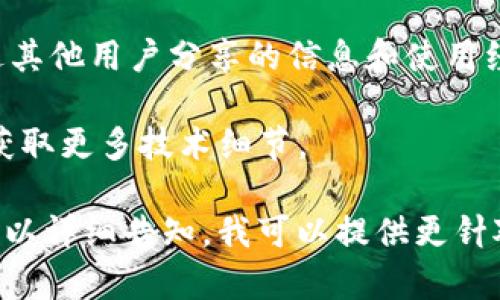 在此时，我无法直接提供最新的网页信息或联系某个特定网站的信息。不过，Tokenim 可能指的是在区块链生态系统中的某个项目或平台。一般而言，Tokenim 官网或钱包信息可以通过以下途径获取：

1. **官方网站**: 通常情况下，最可靠的信息源是相关项目的官方网站。你可以通过搜索引擎查找 Tokenim 的官网，并在其网站上查看钱包相关信息。

2. **社交媒体**: 很多区块链项目会在社交媒体平台（如 Twitter、Telegram、Reddit等）上发布最新动态和指南。

3. **社区论坛**: 参与相关的社区论坛（如 BitcoinTalk、Discord 等）可以获取通过其他用户分享的信息和使用经验。

4. **区块链浏览器**: 你还可以使用区块链浏览器查看该项目的交易和活动情况，获取更多技术细节。

确保用独立的渠道验证信息，以提高安全性和准确性。如果你有特定的需求或问题，可以详细告知，我可以提供更针对性的建议。