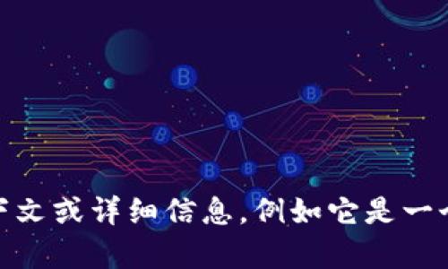 看起来“tokenimeon”可能是一个特定的名词或者术语，但在我的知识库中没有相关的信息。如果您能提供更多的上下文或详细信息，例如它是一个产品、服务、公司，还是某种技术，我可能能更好地帮助您找到相关信息或回答您的问题。请您详细叙述一下您的需求！