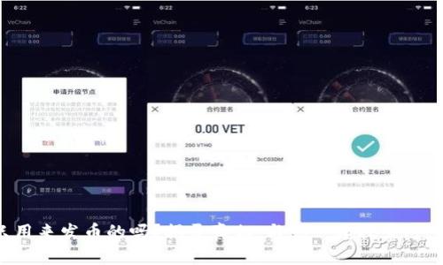 区块链真的是只用来发币的吗？揭开真相，与您一起探索这个被误解的技术！