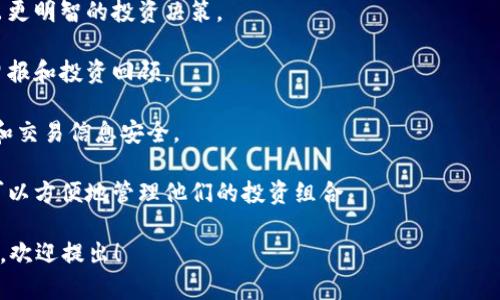 Tokenim 是一款用于管理和跟踪加密货币和区块链资产的软件。它通常提供用户一个简便的界面，用于查看多种加密货币的实时价格、持仓情况、交易历史等功能。Tokenim 的主要功能包括：

1. **资产管理**：用户可以将他们所有的加密货币资产集中管理，随时查看不同资产的市值和涨跌情况。

2. **实时市场数据**：软件提供最新的市场报价和趋势图，帮助用户做出更明智的投资决策。

3. **交易跟踪**：用户能够记录和跟踪他们的交易活动，方便进行税务申报和投资回顾。

4. **安全性**：Tokenim 可能会提供多层安全保护，以确保用户的私钥和交易信息安全。

5. **多币种支持**：软件通常支持多种不同类型的加密货币，使得用户可以方便地管理他们的投资组合。

如果你需要更具体的信息，如使用方法、优缺点或与其他同类软件的比较，欢迎提出！