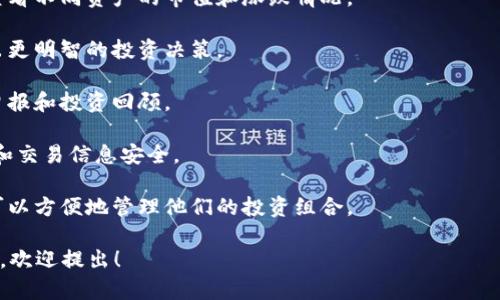 Tokenim 是一款用于管理和跟踪加密货币和区块链资产的软件。它通常提供用户一个简便的界面，用于查看多种加密货币的实时价格、持仓情况、交易历史等功能。Tokenim 的主要功能包括：

1. **资产管理**：用户可以将他们所有的加密货币资产集中管理，随时查看不同资产的市值和涨跌情况。

2. **实时市场数据**：软件提供最新的市场报价和趋势图，帮助用户做出更明智的投资决策。

3. **交易跟踪**：用户能够记录和跟踪他们的交易活动，方便进行税务申报和投资回顾。

4. **安全性**：Tokenim 可能会提供多层安全保护，以确保用户的私钥和交易信息安全。

5. **多币种支持**：软件通常支持多种不同类型的加密货币，使得用户可以方便地管理他们的投资组合。

如果你需要更具体的信息，如使用方法、优缺点或与其他同类软件的比较，欢迎提出！