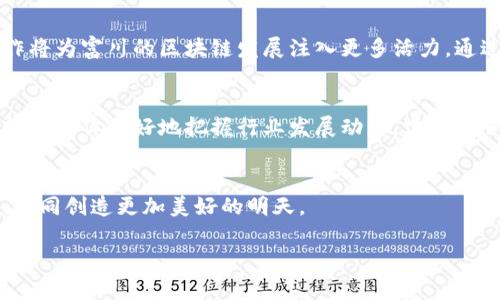 tiaoti富川区块链：破解最新动态的挑战，谁能引领未来？/tiaoti
富川区块链, 最新动态, 数字经济/guanjianci

引言：区块链的时代与富川的角色
在数字经济迅猛发展的今天，区块链技术作为一种颠覆性创新，正在改变着我们的生活和工作方式。与之相随的，是各城市和地区在这一波数字化浪潮中的定位和探索。富川，作为一个充满活力的地区，如何在区块链的浪潮中抓住机遇，实现跨越式发展？本文将揭开富川区块链领域的最新动态、潜在挑战以及未来发展方向。

富川区块链的发展现状
富川地区的区块链技术应用正在不断发展，政府、企业和高校开始积极探索区块链的应用可能性。在这片土地上，区块链不仅仅是一个技术概念，更是推动经济转型和创新的重要力量。
在政府层面，富川区块链的发展政策不断更新，致力于建立良好的营商环境，吸引区块链项目和投资。例如，制定了相关政策以鼓励技术创新和应用落地，为初创企业提供支持。这样做不仅帮助本地企业提升了技术水平，还吸引了外部投资者的关注。

挑战与机遇并存
尽管富川在区块链的发展上取得了一定的成就，但仍面临诸多挑战。这些挑战不仅包括技术上的难题，还涉及到监管政策和市场接受度等因素。例如，区块链技术的复杂性和不确定性使得一些企业在应用时感到困惑，导致项目进展缓慢。
此外，监管政策的滞后也可能制约区块链的健康发展。如何在确保安全和合规的前提下，推动区块链技术的创新与应用，是富川必须认真思考的问题。

富川的区块链应用案例
尽管存在挑战，富川地区已经涌现出一些成功的区块链应用案例。比如，当地的一家初创公司利用区块链技术开发了一款供应链管理系统，通过透明、可追溯的特点，帮助企业降低了运营成本，提高了效率。这种实际应用不仅验证了区块链的价值，还增强了市场对这一技术的信心。
此外，富川的一些高校和研究机构也积极参与到区块链的研究与开发中。他们通过与企业合作，开展技术培训和科研项目，推动区块链技术的进步，为地方经济的发展提供智力支持。

展望未来：富川区块链的潜力
展望未来，富川区块链的发展潜力巨大。随着技术的不断成熟，区块链在金融、供应链、医疗等领域的应用将更加广泛。富川若能抓住这一机遇，将有机会在技术创新和产业升级中占得先机。
政府应继续政策环境，为企业提供更多的支持与帮助，鼓励他们在区块链领域开展深入探索。同时，企业也应加大研发投入，不断提升自身的技术实力和市场竞争力。高校与科研机构则需要进一步加强与实际应用的结合，推动理论与实践的对接。

结语：共创区块链新时代
总体而言，富川区块链的发展正面临着历史性的机遇与挑战。在这一波浪潮中，唯有积极应对，注重合作与创新，才能实现跨越式发展。我们相信，富川在区块链的未来，将展现出更加美好的前景。

邻近的城市与技术动态
值得注意的是，富川的区块链故事不仅仅是一个地方现象。邻近城市如南宁、桂林等也在积极探索区块链的相关领域，相互之间的交流与合作将为富川的区块链发展注入更多活力。通过学习和借鉴周边城市的成功经验，富川可持续增强其在整个区域内的话语权。

如何参与富川的区块链生态
对于有意向参与富川区块链生态的个体或企业来说，了解当前的市场需求和技术趋势至关重要。参与当地的区块链活动、研讨会及工作坊，能够让你更好地把握行业发展动态，建立人脉关系。同时，在项目选择上，需围绕自身优势，探讨具体的应用场景，寻求与政府、科研机构和其他企业的合作。

总结与号召
富川的区块链发展之路，蕴含着机遇与挑战，但无论如何，积极探索的精神是不可或缺的。让我们共同为富川的区块链未来贡献自己的力量，共同创造更加美好的明天。

通过以上各个方面的探讨，富川的区块链未来将充满无限可能。而这正是时代赋予我们的机会，让我们携手并进，共同面对未来的挑战和机遇。