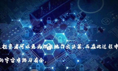   在区块链世界，如何有效区分真假Token?  / 

 guanjianci Token, 区块链, 骗局  /guanjianci 

引言
在当今数字经济蓬勃发展的时代，区块链技术和加密货币的崛起给我们带来了前所未有的机遇。但与此同时，Token的种类繁多，有些是真正具有价值的项目，而另一些则可能是骗局或毫无价值的代币。这让许多投资者感到困惑，尤其是那些刚刚踏入这个领域的新手。而能有效地区分真假Token，成为保障财产安全的一个重要课题。本文将深入探讨如何识别真正有价值的Token和那些看似诱人却暗藏玄机的骗局。

了解Token的基本概念
在讨论真假Token之前，我们有必要了解一下Token的基本概念。Token可以简单理解为一种数字资产，它在区块链上发行和流通。Token的种类很多，包括但不限于实用型Token（Utility Tokens）、安全型Token（Security Tokens）、治理型Token（Governance Tokens）等。每种Token都有其特定的用途和价值，因此在投资之前，了解它们的背景和功能至关重要。

识别真伪Token的关键要素
要有效地区分真假Token，可以从以下几个方面进行分析：

h41. 项目的背景调查/h4
首先，应对项目团队进行详细的背景调查。一个成功的项目通常会有一支专业的团队，成员中会包括拥有丰富经验的人士。查看他们的LinkedIn资料和社交媒体活动，了解他们的经历、过往项目和专业领域。如果团队缺乏透明度或与项目无关的人士居多，那么这个Token的可信度将大打折扣。

h42. 白皮书分析/h4
白皮书是项目的技术文档，应该清楚阐述项目的目标、技术实现、市场前景等。好的白皮书通常会提供详细的技术架构图、市场分析和潜在竞争者的总结。若白皮书模糊、不够详实，或者存在逻辑漏洞，那很可能是个骗局。值得关注的是，较为成熟的项目通常会定期更新白皮书，以反映项目的发展状况及市场变化。

h43. 社区和用户评价/h4
社区的反馈和用户的评价是判断项目信誉的一个重要维度。检查社交媒体平台、论坛和专业网站了解其他用户对该Token的看法。如果项目在社区中获得了积极的反馈，且活跃度较高，这通常是一个良好的信号。反之，如果发现很多负面评论或以至于大量用户叫停止投资的评论，则应该引起警惕。

h44. 市场表现与交易量/h4
市场表现和交易量往往能反映Token的真实价值。可以通过不同的交易所观察该Token的交易量，了解其流动性。如果一个Token的交易量持续低迷，可能意味着买家对其失去兴趣，或者存在其他潜在问题。此外，观察该Token在市场中的波动情况，是否有明显的庄家控盘现象，有助于判断其真实价值。

h45. 合规性与法律风险/h4
最后，考察Token的合规性也是非常重要的。许多国家和地区对加密货币和Token发行有着严格的法律法规，合规的Token会提供相应的法律文件以及合规证明。如果项目在这方面缺乏透明度，或者采取逃避监管的态度，投资者就应当三思而后行。

防范Token骗局的实用技巧
在识别Token真伪的过程中，一些实用的小技巧能够帮助投资者更好地避免陷入骗局：

h41. 不轻信高回报的承诺/h4
在投资领域，“高回报”往往与“高风险”相伴而生。许多骗局会用“快速致富”、“高回报”等诱惑，吸引人们投资。因此，务必要保持冷静，谨慎对待这些高收益承诺。

h42. 确认项目的技术基础/h4
关注项目的技术背景和开发进度。许多项目会在GitHub等平台上开源代码，投资者可以查看代码的质量和更新情况。如果项目缺乏技术基础或开发进展缓慢，投资风险则更大。

h43. 参加AMA（问我任何事）活动/h4
很多项目会定期举办AMA活动，通过这些活动投资者可以直接向项目团队提出疑问。积极参与此类交流，不仅可以了解项目的最新进展，还能考察团队在回答问题时的专业性与透明度。

h44. 谨慎选择投资金额/h4
初次投资时，建议控制投资金额，尤其是在不完全了解的情况下。通过小额投资来测试该Token的真实价值，避免因盲目投入而造成重大损失。

h45. 持续关注市场动态/h4
最后，保持对市场动态的关注，了解行业内的变化和趋势。对区块链和加密货币的深入研究将使您能够更好地把握投资机会，并有效规避潜在的风险。

总结
在如今这个Token风起云涌的时代，能否有效地区分真假Token，将直接影响投资者的财富安全。通过了解项目背景、分析白皮书、关注社区反馈以及辨别合规性等多方面进行综合判断，投资者可以更为理性地作出决策。而在此过程中，切记要保持冷静，不轻信高回报，理性投资，才能在这个变化莫测的市场中立于不败之地。

希望本文能够帮助大家在探寻Token投资机会的过程中，少走弯路，规避风险，实现投资理想。无论是面对新兴的Token，还是传统的数字货币，了解其背后的故事，能使您在这个数字化的宇宙中游刃有余。