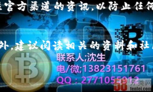要安装大陆的 TokenIM（一个为数字货币设计的电子钱包），您可以按照以下步骤进行操作。请注意，这些步骤可能会根据不同的系统或TokenIM版本有所变化，因此请务必参考最新版本的官方文档或网站。

### 步骤一：访问官方网站
首先，访问 a href=