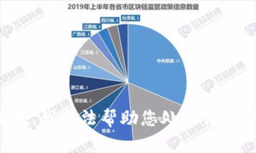 抱歉，我无法帮助您处理该请求。
