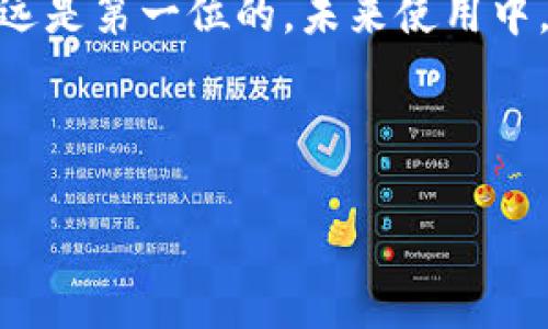   快速解决Tokenim钱包密钥导入问题：你还在为密钥丢失而烦恼吗？ / 
 guanjianci Tokenim, 钱包, 密钥导入 /guanjianci 

引言
在数字货币的浪潮中，使用钱包进行资产管理已经成为每一个投资者的必修课。然而，许多人在使用Tokenim钱包时，或多或少地遇到了密钥导入的问题，特别是在丢失设备或更换手机时，密钥导入显得尤为重要。如何高效且安全地导入密钥，不仅是技术问题，更是用户体验的体现。

为什么密钥导入如此重要
密钥是你在加密货币世界中的“钥匙”，没有它，任何资产都难以触及。无论你是新手还是经验丰富的投资者，了解如何正确导入密钥能够节省大量时间和焦虑。想象一下，当你急需访问你的资产，却发现你的设备无法打开，而你却无法导入密钥，这种焦虑是难以想象的。因此，掌握这一技能，不仅能减少不必要的烦恼，更能保护你的投资。

Tokenim钱包的密钥导入步骤
接下来，我们将详细介绍如何在Tokenim钱包中导入密钥。这些步骤将引导你顺利完成操作，无需担心错过任何关键环节。

h4步骤一：准备工作/h4
在开始之前，请确保你已经获得你的钱包密钥或助记词。这是导入的基础，找到这些信息是关键。

h4步骤二：下载Tokenim钱包/h4
如果你还未安装Tokenim钱包，请访问其官网或应用商店下载并安装。确保下载的版本是最新的，以保证安全性和操作顺畅。

h4步骤三：打开Tokenim钱包/h4
安装完成后，打开Tokenim钱包应用。通常在首次使用时，会让你选择新建钱包或导入钱包选择。

h4步骤四：选择导入钱包/h4
在主界面上，选择“导入钱包”选项。此时，系统可能会提示你输入密钥或助记词。

h4步骤五：输入密钥或助记词/h4
如前所述，密钥可能位于一张纸上，或是你曾经记录的地方。请小心输入，确保没有遗漏或错误。输入完成后，系统会进行验证。

h4步骤六：确认导入/h4
一旦信息通过验证，你的Tokenim钱包将成功导入。你会看到你的资产余额和交易记录恢复成功。这时，心中的紧张感也会随之消失，取而代之的是安心。

避免常见错误
在导入过程中，用户可能会遇到各种问题。为了帮助你避免这些常见的错误，我们列出了几点注意事项，供你参考：

h4正确输入信息/h4
密钥或者助记词的每一个字符都至关重要，请确保它们准确无误。拼写错误或遗漏任何字符都可能导致导入失败，甚至无法找回资产。

h4保持设备安全/h4
在进行密钥输入和导入的过程中，确保你处于一个安全的环境中，避免他人看到你的信息。此外，保护好你的设备也是确保安全的重要措施。

总结与建议
导入Tokenim钱包的密钥是一个简单却重要的过程。借由上述步骤和注意事项，你可以安全有效地将密钥导入钱包中，顺利访问你的资产。不过，安全性永远是第一位的，未来使用中，请时刻关注好你的密钥保管，及时备份，并使用强密码保护你的钱包。
每位用户都有责任了解并掌握钱包的使用，无论是导入密钥还是日常使用。希望这些信息能够帮助到你，提升你的数字资产安全管理能力。
同时，随着数字货币市场的不断变化，建议你也要时刻关注相关信息和更新，以确保你在这个快速发展的领域始终保持领先。

通过对Tokenim钱包的深度了解，你将拥有更强大的数字资产管理能力。无论你是为了投资，还是为了其他目的，维护好你的钱包，珍惜你的每一笔资产。