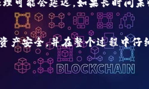 要将Tokenim的币提到火币网，您需要遵循一系列步骤。以下是详细的步骤介绍：

1. 注册并验证火币网帐户
首先，确保您在火币网（Huobi）拥有一个帐户。如果您还没有帐户，请访问火币网的官方网站并进行注册。在注册过程中，您需要提供一些基本信息，并完成身份验证流程。这通常包括验证您的电子邮件地址和手机号码，并提交身份证明文件。

2. 获取Tokenim币（Tokenim Coin）
在将Tokenim币提到火币网之前，您需要拥有Tokenim币。确保您在支持Tokenim交易的交易所或钱包中持有这些币。如果您尚未拥有Tokenim币，可以在其他交易所购买或者通过某种方式获得。

3. 了解转账要求
在将Tokenim币转移到火币网之前，请务必了解火币网对Tokenim币的支持情况，包括提币的最低额度、手续费以及可能的时间延迟等信息。这些信息通常可以在火币网的帮助页面或公告中找到。

4. 在火币网生成提币地址
登录您的火币网帐户，前往“资产”页面，然后选择“提币”选项。在这里，您需要找到Tokenim币，并生成一个提币地址。该地址是您提币操作的目的地。请务必确保复制地址的正确性，以免造成资产损失。

5. 从您的钱包或交易所提币
打开您存储Tokenim币的钱包或您所使用的其他交易所。在提币界面中，输入您在火币网生成的提币地址，选择要提取的币量，并确认所有信息无误。如果一切正确，请提交提币请求。请注意，提币过程中可能会要求您输入一些安全信息，如验证码等。

6. 等待处理
提交提币请求后，您的Tokenim币提取请求将被处理。这一过程可能需要数分钟到数小时的时间，具体取决于区块链网络的拥堵情况和交易所的处理速度。您可以在钱包或交易所中查看交易状态，确保提币成功。

7. 确认币已经到达火币网
在提币请求完成后，回到火币网查看“资产”页面，确认Tokenim币已经成功到达。如果您没有看到币到账，请稍等一下，有时候处理可能会延迟。如果长时间未收到，请联系火币网的客服寻求帮助。

总结
将Tokenim币提到火币网并不是一项复杂的任务，只要您遵循正确的步骤，确保数据的准确性即可。请始终保持警惕，确保您的资产安全，并在整个过程中仔细验证每个地址和金额。数字货币的交易和转移充满了机遇和挑战，认真对待每一个细节将帮助您更好地管理和增值您的资产。

以上就是将Tokenim币转移到火币网的详细步骤，希望对您有所帮助！如果您还有其他疑问，欢迎随时提问！