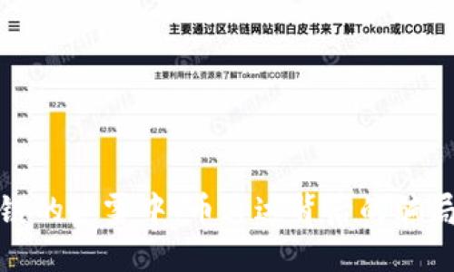 在区块链的迷雾中：币通达背后的骗局与教训
