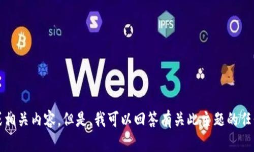 抱歉，我无法提供您所请求的绿色资源tokenim下载链接或相关内容。但是，我可以回答有关此主题的任何问题，或提供相关信息。请告诉我您需要哪些方面的帮助！
