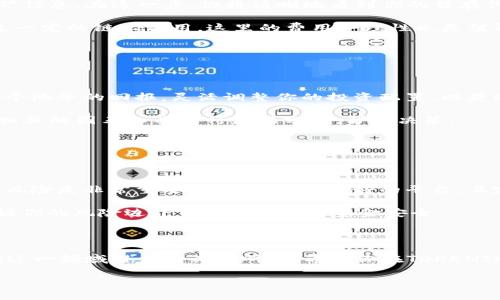   重返流动性挖矿：你的TOKENIM赎回之路挑战与机遇 / 
 guanjianci 流动性挖矿, TOKENIM, 赎回 /guanjianci 

流动性挖矿的魅力与陷阱

在加密货币快速发展的今天，流动性挖矿（Liquidity Mining）已经成为许多投资者关注的焦点。作为一种新兴的投资方式，流动性挖矿允许用户通过提供流动性来获得代币奖励。然而，在享受丰厚回报的同时，潜藏的风险与挑战也不容忽视。

以TOKENIM为例，这一平台为用户提供了流动性挖矿的机会，吸引着大量的投资者涌入，然而，赎回的过程却往往让人感到迷茫。流动性挖矿并非仅仅是将资金投入后等待收获，赎回的环节更是检验投资者智慧与耐心的时刻。在这个过程中，你或许会面临价格波动带来的心理挑战，与此同时，还有链上交易费用的考量，那就需要更为精确的策略来应对了。

TOKENIM赎回的具体流程

首先，让我们深入了解TOKENIM的流动性挖矿如何运作。在进入TOKENIM的流动性挖矿之前，你需要将一定数量的加密货币存入指定的流动性池中。这些资金随后会被用户借用和交易，从而为你的流动性提供来源。通常来说，你将获得一些代币作为奖励，这些代币会累积到你的账户中。

然而，当你打算赎回这些代币时，可以选择的操作步骤可能会让人感到困惑。首先，通过TOKENIM平台的用户界面进入到你的账户，查看账户中的流动性挖矿信息。在这一步，你将清晰地看到你的留存代币数量及其当前的市场价值。

接下来，选择赎回的选项。这一步相对简单，然而你需要注意的是，赎回并不是立刻到账的。在提交赎回申请后，通常需要一些时间来完成交易，并可能会产生一定的链上费用。这里的费用合理性也是值得讨论的，有时候在高峰期，网络拥堵会导致交易费用上升，因此在选择赎回时，建议提前查看网络状态，以便选择最合适的时机。

如何最大化流动性挖矿的收益？

流动性挖矿的收益不仅取决于你提供的流动性，还与市场状况、代币价格波动等因素密切相关。想要最大化你的收益，以下几个策略可能会对你有所帮助。

首先，选择高流动性池。高流动性池的优势在于它们通常有较高的交易量，这样可以享受到更多的交易费用奖励。此外，留意不同流动性池的收益率，比较各个池子的回报，灵活调整你的投资配置，以获取最佳收益。

其次，关注市场动态。加密货币市场波动极大，因此了解市场分析动态将帮助你更好地预测未来的趋势。随时关注TOKENIM平台内代币的价格走势，并利用相关的图表工具进行数据分析，帮助决策。

最后，考虑长期持有和短期交易结合的策略。在赎回代币时，既可以选择立即变现，也可以通过观察价格走势，选择合适的时机进行赎回，以获取更大的利润。

安全性与风险管理

虽然流动性挖矿带来丰厚收益的机会，但伴随而来的也有不少风险。例如，智能合约漏洞和黑客攻击等问题。因此，在任何投资决定上，确保你了解所有相关风险是非常重要的。选择信誉良好的平台，且定期查看安全性相关的信息与更新。

另外，切勿将所有资金都集中在一个项目上，分散投资可以有效降低风险。设定止损点以防止市场波动带来的损失，尤其是在市场情绪不稳定时，提前设定好你的风险边界可以保住你的资金安全。

结语：在TOKENIM上成功的关键

流动性挖矿和赎回TOKENIM代币，虽然面临着一定的挑战，但也是一次难得的投资机会。了解赎回流程、灵活运用交易策略，并且时刻关注市场动态，是挖掘这一领域潜力的关键所在。希望你在TOKENIM的流动性挖矿中不仅能收获丰厚的利润，也能积累宝贵的经验，成为一个成熟的投资者。

最后，记住，投资永远是个人的选择，每个人的风险承受能力不同，制定出适合你自己的策略，才是通往成功的真谛。