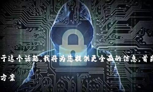 很高兴您提到了Tokenim和苹果手机钱包，关于这个话题，我将为您提供更全面的信息。首先，我将根据您的请求提供一个和相关关键词：

使用Tokenim钱包：面对语言障碍的终极解决方案