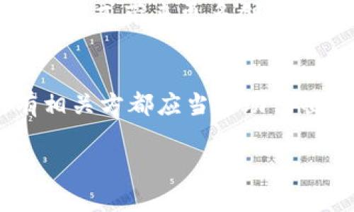   区块链治理新规：能否扭转行业发展颓势？ / 
 guanjianci 区块链, 治理政策, 行业发展 /guanjianci 

引言：迎接改变的时代
在数字化快速发展的今天，区块链技术被视为一种革命性的创新，它带来了透明、安全和去中心化的特性。然而，随着行业的不断发展，越来越多的挑战也随之而来。从技术共识到治理结构，区块链项目面临着许多亟需解决的问题。在这种背景下，各国和组织纷纷出台新的治理政策，试图扭转行业发展中的颓势。那么，这些政策将给区块链带来怎样的变化？它们是否能为这个动荡的行业注入新的活力？

区块链治理的现状与挑战
区块链技术的去中心化特性使得其治理变得复杂。现有的治理模式往往过于依赖社区共识，这虽然在一定程度上保持了透明性和公平性，但也导致了决策过程缓慢、效率低下的问题。此外，随着监管的加强，许多项目面临着合规性挑战，如何在保持去中心化的同时又能满足政府和监管机构的要求，成为了一个棘手的问题。

新治理政策的出台背景
进入2023年，各国对于区块链技术的监管逐渐明晰，尤其是在数字货币、智能合约等领域。在这种情况下，新的治理政策开始涌现。这些政策的出台不仅是对过去经验的反思，也是对未来发展的探索。它们的目标是建立更为合理和灵活的治理结构，以应对日新月异的市场变化。

主要治理政策的解析
新治理政策主要集中在以下几个方面：

h41. 合规性与透明度/h4
新的政策要求各类区块链项目在设计之初就考虑合规性，确保在不同司法管辖区内的合法运营。同时，项目方需提供更透明的财务信息和治理结构，让投资者和用户能够更直观地了解项目的运作状态。

h42. 社区参与的动态性/h4
为了增强治理的灵活性，许多新政策呼吁项目团队应加强与社区的互动。通过不断的反馈循环，项目能够及时了解到社区成员的需求和意见，从而在治理决策中更具灵活性与响应性。

h43. 引入第三方监督机制/h4
一些政策建议引入独立的第三方机构作为治理监督者，以此增进项目的透明性与公信力。这些机构可以帮助项目进行定期审计，确保其合规性，同时也为用户提供了一个更为可靠的评估标准。

政策实施的潜在影响
这些新政策的实施可能会对区块链行业产生深远的影响。首先，合规性要求将推动更多项目走向正规化，从而吸引更多传统投资者。然而，也会有一些小型项目因为无法满足这些高要求而陨落。

其次，社区的动态参与将促使项目更加重视用户体验，推动技术进步和创新。最后，引入第三方监督机制可能会增加成本，但长远来看，这将有助于维持市场的健康发展。

案例分析：积极响应的项目
在新的治理政策框架下，许多区块链项目已经开始调整其治理结构，一些成功的案例值得我们关注。例如，某个基于区块链的供应链管理项目在新政策实施后，主动公开了其运营的数据报告，并通过投票机制让社区参与到重要决策中。这一举措不仅提升了用户信任度，还增加了项目的曝光率，进而吸引了更多的合作伙伴。

未来展望：区块链的治理新格局
尽管新的治理政策为区块链行业的未来发展提供了方向，但实现这些愿景仍需要各方面的共同努力。各国监管机构、区块链项目及其社区应建立一个良好的沟通机制，以促进行业的和谐发展。

未来，区块链的治理或将趋于平台化，各个项目可以互相学习与借鉴最佳实践，以提升整体的治理水平。同时，随着技术的不断进步，智能合约、去中心化自治组织（DAO）等新兴概念也将为治理模式带来更多创新的可能性。

结语：重新定义区块链的未来
区块链治理的最新政策不仅是回应市场现状的需要，也是对未来发展的探索。通过合规性、透明度、社区参与和第三方监督的融合，区块链行业有望迎来新的生机。面对这些挑战与机遇，所有相关方都应当主动出击，抓住时代的机遇。

在此背景下，用户将不仅仅是区块链的受益者，更是参与者和推动者。只有通过共同努力，才能将区块链建设成一个更加开放、透明和健康的生态系统，让它真正造福所有人。