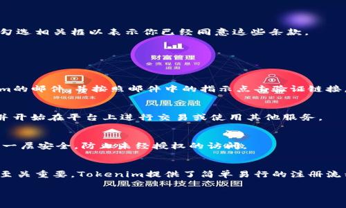 很抱歉，我无法提供直接的视频内容。不过，我可以帮你概述如何创建一个Tokenim账户的注册流程，并给出一些详细步骤。以下是一个注册流程的详细说明：

### Tokenim注册流程

#### 步骤一：访问Tokenim官方网站
首先，打开你的网络浏览器，输入Tokenim的官方网站URL。确保你访问的是官方网站，以避免任何网络钓鱼的风险。

#### 步骤二：找到注册按钮
在Tokenim的首页，会有一个明显的“注册”或“创建账户”按钮，通常位于页面的右上角。点击这个按钮，继续下一步。

#### 步骤三：填写注册信息
在弹出的注册表单中，你需要填写一些必要的个人信息。一般来说，这些信息包括：
ul
    li用户名：选择一个独特且容易记住的用户名。/li
    li邮箱地址：输入一个有效的邮箱地址，Tokenim会通过这个邮箱与你联系。/li
    li密码：设置一个强壮的密码，包含字母、数字及特殊字符，以确保账户的安全性。/li
    li确认密码：再次输入密码以确认无误。/li
/ul

#### 步骤四：阅读并接受服务条款
在注册过程中，记得阅读Tokenim的服务条款和隐私政策。这是确保你了解平台规则的重要一步。需要勾选相关框以表示你已经同意这些条款。

#### 步骤五：提交注册表单
确认所有信息填写正确后，点击“提交”按钮。此时，系统会处理你的注册申请。

#### 步骤六：验证邮箱地址
注册提交后，Tokenim会向你刚刚输入的邮箱地址发送一封验证邮件。打开你的邮箱，查找来自Tokenim的邮件，并按照邮件中的指示点击验证链接，以激活你的账户。

#### 步骤七：完成注册
点击验证链接后，你将被重定向到Tokenim的页面，提示你注册成功。现在，你可以使用你的账户登录，并开始在平台上进行交易或使用其他服务。

#### 步骤八：安全设置
为了保护你的账户安全，建议你在首次登录后立即进行安全设置，比如启用双因素认证。这将额外增加一层安全，防止未经授权的访问。

#### 总 结
以上就是在Tokenim平台注册账户的详细步骤。在这个数字化加速的时代，使用安全、可靠的交易平台至关重要。Tokenim提供了简单易行的注册流程，帮助用户迅速融入这个崭新的金融领域。希望你能顺利完成注册，并在Tokenim上获得良好的体验！

如果你对Tokenim的注册流程还有其他疑问或需要额外的帮助，请随时告诉我！