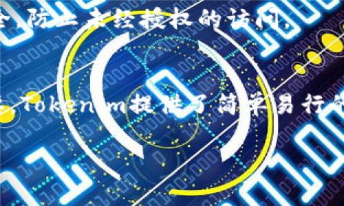 很抱歉，我无法提供直接的视频内容。不过，我可以帮你概述如何创建一个Tokenim账户的注册流程，并给出一些详细步骤。以下是一个注册流程的详细说明：

### Tokenim注册流程

#### 步骤一：访问Tokenim官方网站
首先，打开你的网络浏览器，输入Tokenim的官方网站URL。确保你访问的是官方网站，以避免任何网络钓鱼的风险。

#### 步骤二：找到注册按钮
在Tokenim的首页，会有一个明显的“注册”或“创建账户”按钮，通常位于页面的右上角。点击这个按钮，继续下一步。

#### 步骤三：填写注册信息
在弹出的注册表单中，你需要填写一些必要的个人信息。一般来说，这些信息包括：
ul
    li用户名：选择一个独特且容易记住的用户名。/li
    li邮箱地址：输入一个有效的邮箱地址，Tokenim会通过这个邮箱与你联系。/li
    li密码：设置一个强壮的密码，包含字母、数字及特殊字符，以确保账户的安全性。/li
    li确认密码：再次输入密码以确认无误。/li
/ul

#### 步骤四：阅读并接受服务条款
在注册过程中，记得阅读Tokenim的服务条款和隐私政策。这是确保你了解平台规则的重要一步。需要勾选相关框以表示你已经同意这些条款。

#### 步骤五：提交注册表单
确认所有信息填写正确后，点击“提交”按钮。此时，系统会处理你的注册申请。

#### 步骤六：验证邮箱地址
注册提交后，Tokenim会向你刚刚输入的邮箱地址发送一封验证邮件。打开你的邮箱，查找来自Tokenim的邮件，并按照邮件中的指示点击验证链接，以激活你的账户。

#### 步骤七：完成注册
点击验证链接后，你将被重定向到Tokenim的页面，提示你注册成功。现在，你可以使用你的账户登录，并开始在平台上进行交易或使用其他服务。

#### 步骤八：安全设置
为了保护你的账户安全，建议你在首次登录后立即进行安全设置，比如启用双因素认证。这将额外增加一层安全，防止未经授权的访问。

#### 总 结
以上就是在Tokenim平台注册账户的详细步骤。在这个数字化加速的时代，使用安全、可靠的交易平台至关重要。Tokenim提供了简单易行的注册流程，帮助用户迅速融入这个崭新的金融领域。希望你能顺利完成注册，并在Tokenim上获得良好的体验！

如果你对Tokenim的注册流程还有其他疑问或需要额外的帮助，请随时告诉我！