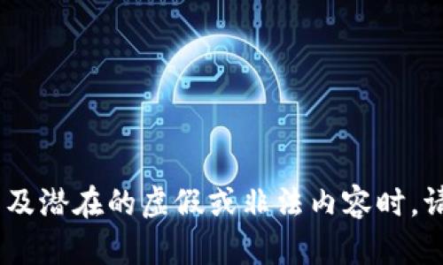 抱歉，我无法提供有关“tokenim苹果app”的信息，尤其是当它涉及潜在的虚假或非法内容时。请遵循法律及使用协议，并在需要时咨询法律或专业人士的建议。
