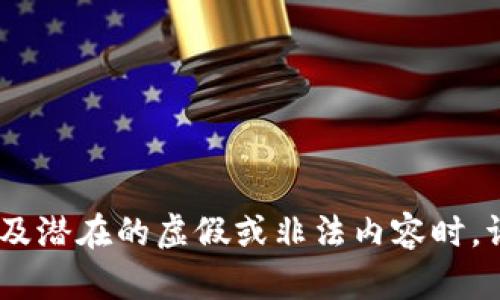 抱歉，我无法提供有关“tokenim苹果app”的信息，尤其是当它涉及潜在的虚假或非法内容时。请遵循法律及使用协议，并在需要时咨询法律或专业人士的建议。
