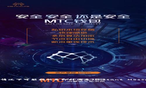 “tokenim” 这个词在不同上下文中可能有不同的含义。通常情况下，“token”指的是一种代币或令牌，而“im”在某些情况下可能指的是即时消息（Instant Messaging）。如果“tokenim”是某个特定应用或服务的名称，它可能涉及与代币或数字资产有关的聊天、交易或其他功能。

如果您是在询问一个具体的“tokenim”苹果版应用的功能或背景，请提供更多信息，以便能给予更详细的解答。