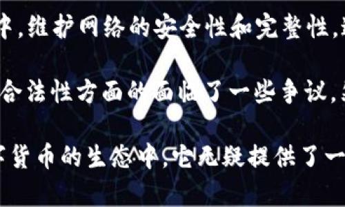 门罗币（Monero）是一种基于区块链的加密货币，旨在提供隐私、不可追踪性和安全性。它是建立在自己的区块链上的，这意味着门罗币有自己独特的区块链，与比特币或者以太坊等其他加密货币的区块链是不同的。

门罗币于2014年4月17日首次推出，最初作为一个开源项目启动，并逐渐得到了社区的持续发展与支持。门罗币使用了一种名为CryptoNote的协议，旨在通过隐私保护技术来实现交易的匿名性。

以下是门罗币的一些关键特性：

1. **隐私保护**：门罗币的核心特征在于其隐私保护的机制。与大多数其他加密货币不同，门罗币的交易信息是隐藏的，交易的发送者、接收者和交易金额都不会公开在区块链上，而是通过环签名、隐匿地址和秘密交易等技术来实现这一点。

2. **不可追踪性**：由于门罗币的交易数据无法被追踪，用户可以享有更高的财务隐私，减少被监控的风险。这使得门罗币在某些用户群体中受到了青睐，尤其是在对隐私十分重视的人士中。

3. **去中心化**：门罗币的网络是完全去中心化的，没有单一的控制方。所有的用户都可以参与到网络中，维护网络的安全性和完整性，这也是许多加密货币所追求的目标。

门罗币的成长和发展是一个充满挑战的过程。随着时代的发展和对隐私监管的加强，门罗币在合规性和合法性方面的面临了一些争议。然而，随着对个人隐私和数据保护意识的增强，门罗币的市场需求依然存在。

总的来说，门罗币是一个拥有自己独立区块链的隐私币，致力于实现用户的财务隐私和安全。在当前数字货币的生态中，它无疑提供了一种新的选择，给用户带来了更多的自由与选择空间。