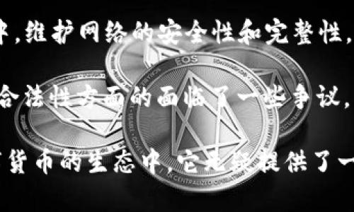 门罗币（Monero）是一种基于区块链的加密货币，旨在提供隐私、不可追踪性和安全性。它是建立在自己的区块链上的，这意味着门罗币有自己独特的区块链，与比特币或者以太坊等其他加密货币的区块链是不同的。

门罗币于2014年4月17日首次推出，最初作为一个开源项目启动，并逐渐得到了社区的持续发展与支持。门罗币使用了一种名为CryptoNote的协议，旨在通过隐私保护技术来实现交易的匿名性。

以下是门罗币的一些关键特性：

1. **隐私保护**：门罗币的核心特征在于其隐私保护的机制。与大多数其他加密货币不同，门罗币的交易信息是隐藏的，交易的发送者、接收者和交易金额都不会公开在区块链上，而是通过环签名、隐匿地址和秘密交易等技术来实现这一点。

2. **不可追踪性**：由于门罗币的交易数据无法被追踪，用户可以享有更高的财务隐私，减少被监控的风险。这使得门罗币在某些用户群体中受到了青睐，尤其是在对隐私十分重视的人士中。

3. **去中心化**：门罗币的网络是完全去中心化的，没有单一的控制方。所有的用户都可以参与到网络中，维护网络的安全性和完整性，这也是许多加密货币所追求的目标。

门罗币的成长和发展是一个充满挑战的过程。随着时代的发展和对隐私监管的加强，门罗币在合规性和合法性方面的面临了一些争议。然而，随着对个人隐私和数据保护意识的增强，门罗币的市场需求依然存在。

总的来说，门罗币是一个拥有自己独立区块链的隐私币，致力于实现用户的财务隐私和安全。在当前数字货币的生态中，它无疑提供了一种新的选择，给用户带来了更多的自由与选择空间。